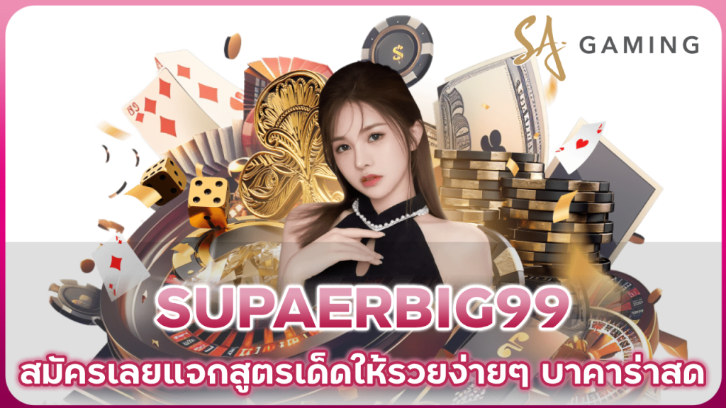SUPAERBIG99