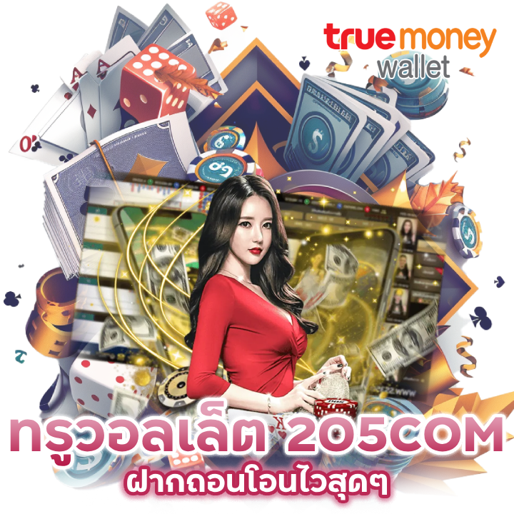 ท รู วอ ล เล็ ต 205COMBACARAT