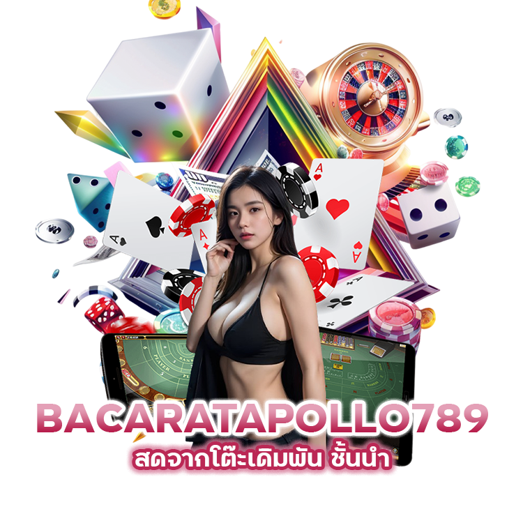 BACARATAPOLLO789 สดจากโต๊ะเดิมพัน ชั้นนำ