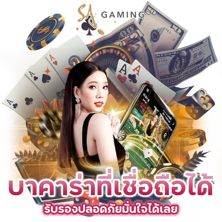 บา คา ร่า ที่ เชื่อถือ ได้