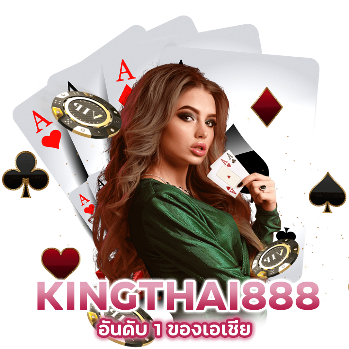 SACASINOKINGTHAI888 อันดับ 1 ของเอเชีย