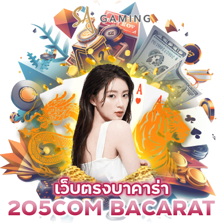 205COMBACARAT เว็บ บา คา ร่า ตรง