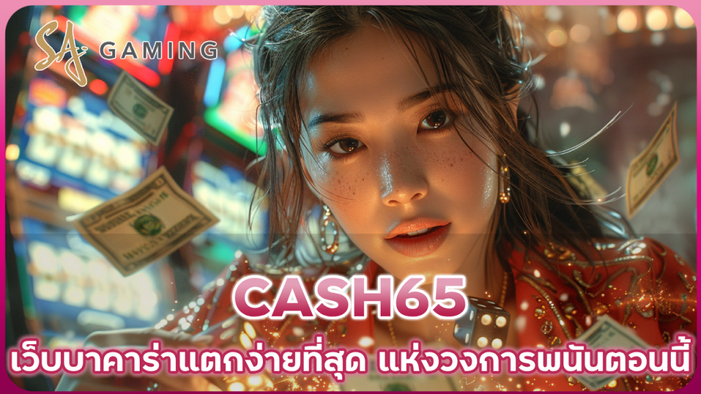 CASH65