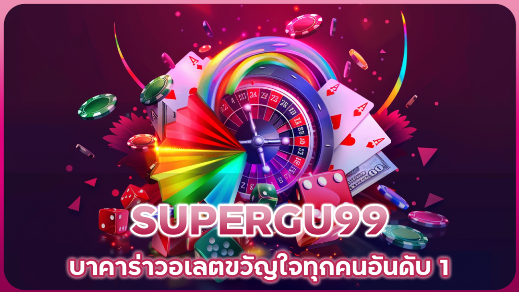SUPERGU99